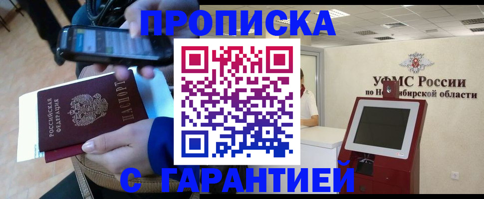 прописка ребенка в Орске