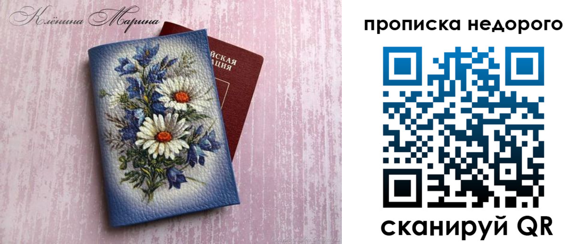 прописка регистрация в Орске