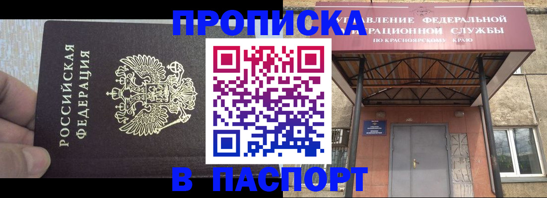 временная регистрация для всех в Орске