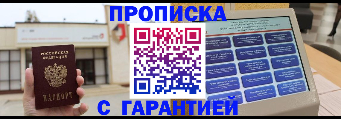 прописка для кредита в Орске
