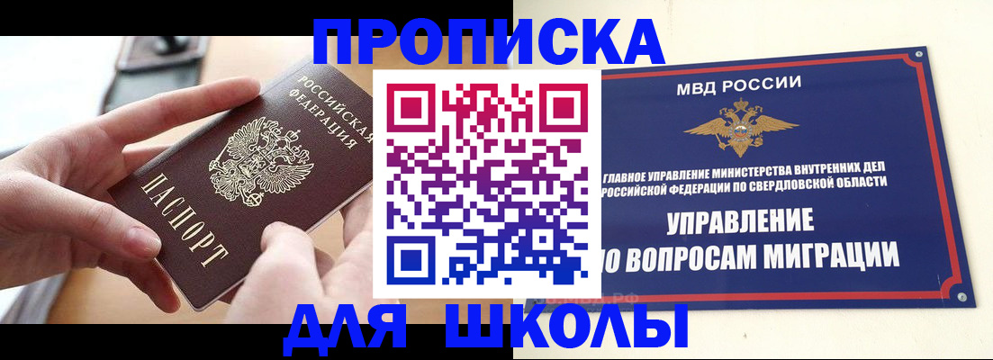 временная регистрация недорого в Орске