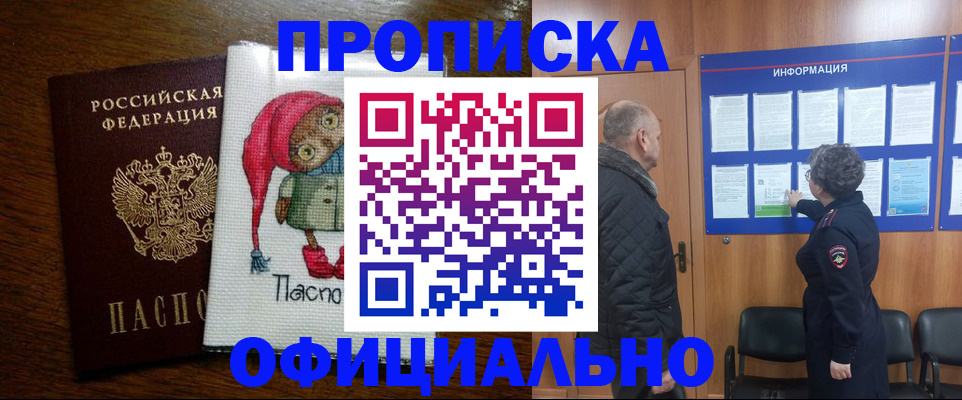 временная регистрация купить в Орске