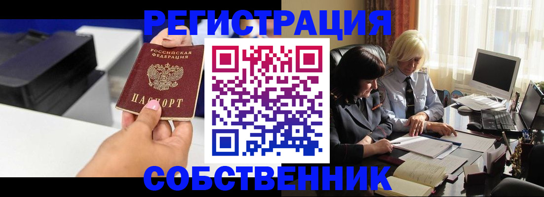 временная регистрация купить в Орске