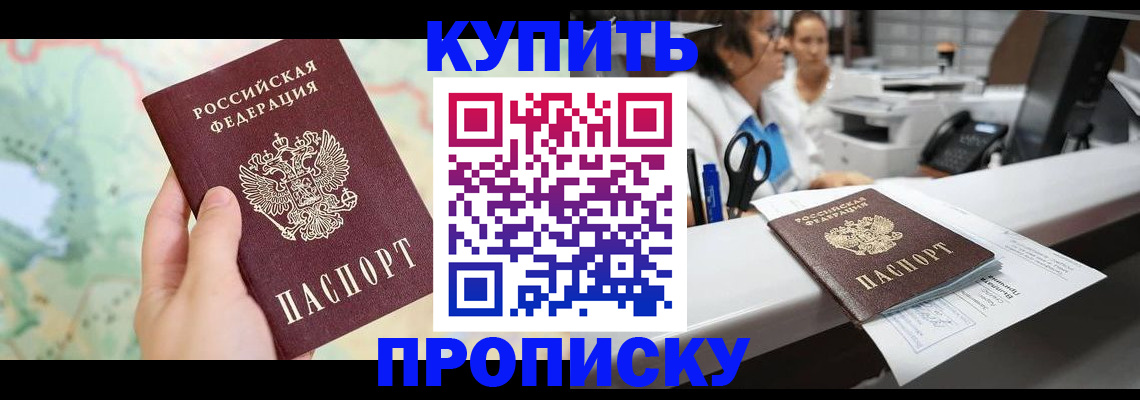 временная регистрация в Орске