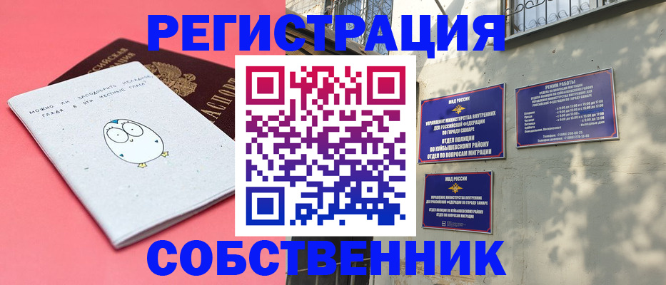 миграционный учет в Орске