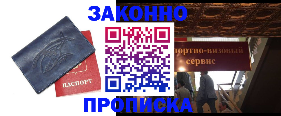прописка поиск в Орске