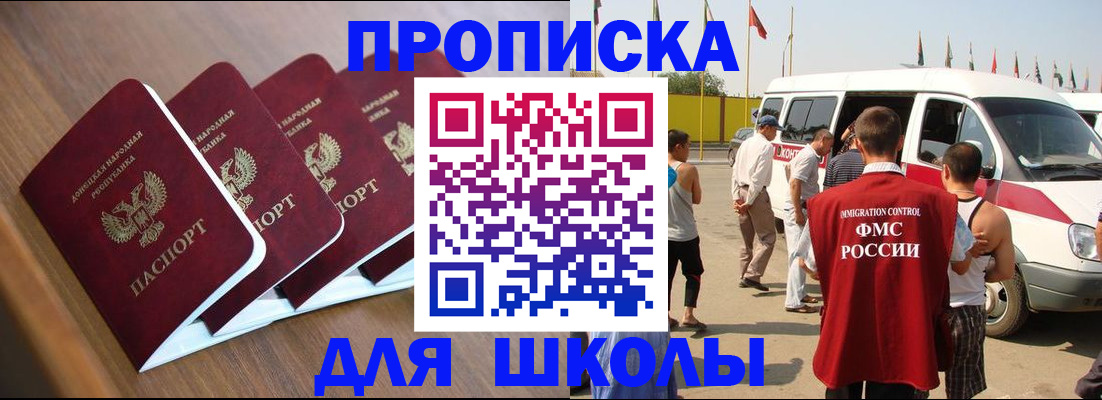 временная регистрация купить в Орске
