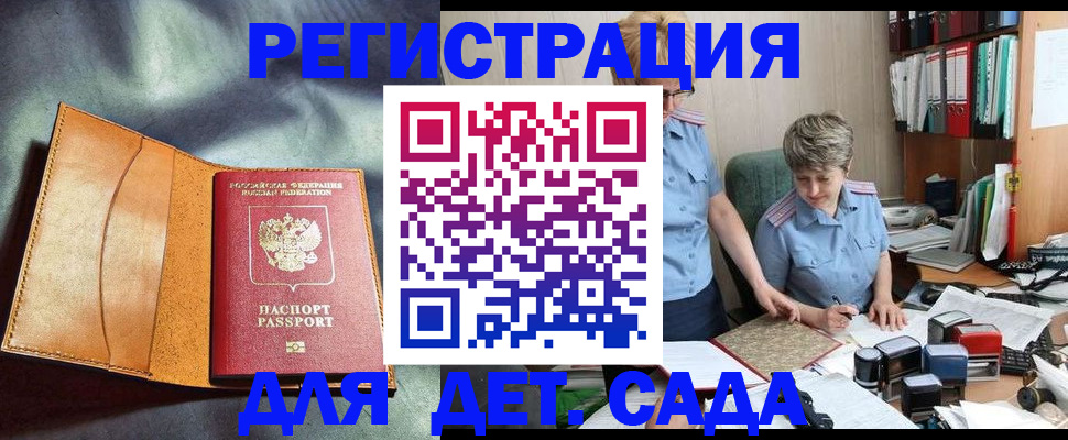 прописка штамп в Орске